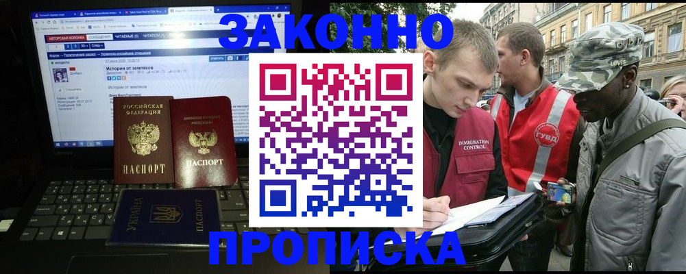 прописка законно в Электростали