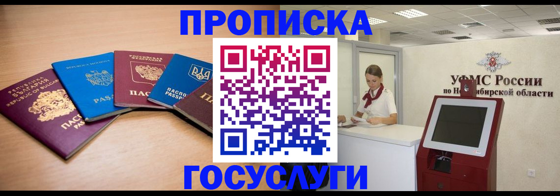 прописка от собственника в Электростали