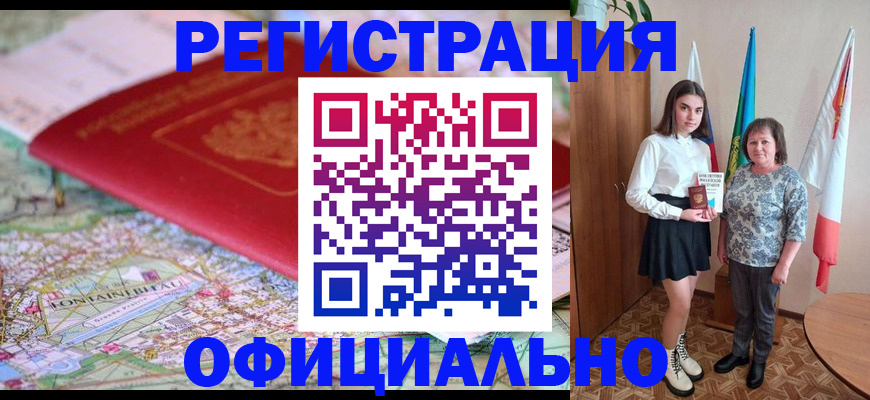 временная регистрация гарантия в Электростали