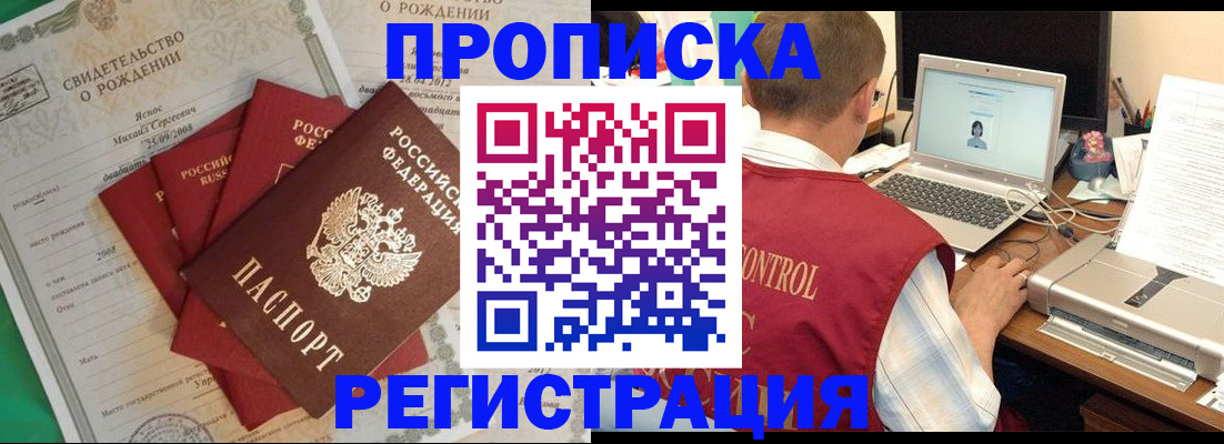 прописка для военкомата в Электростали