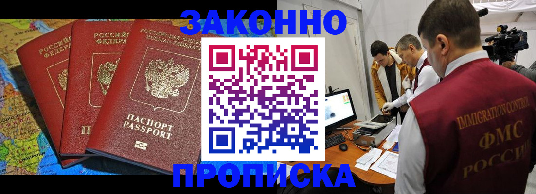 прописка от собственника в Электростали