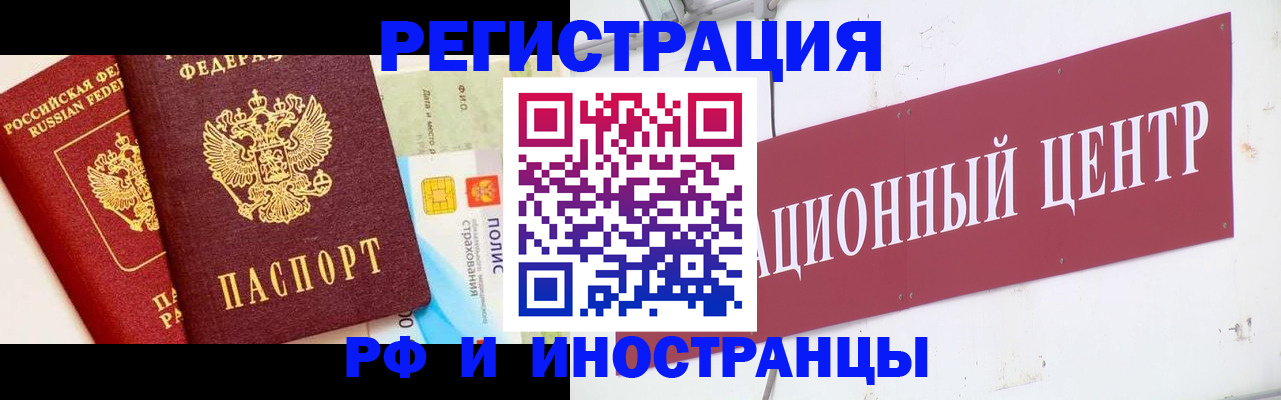 прописка для работы в Электростали